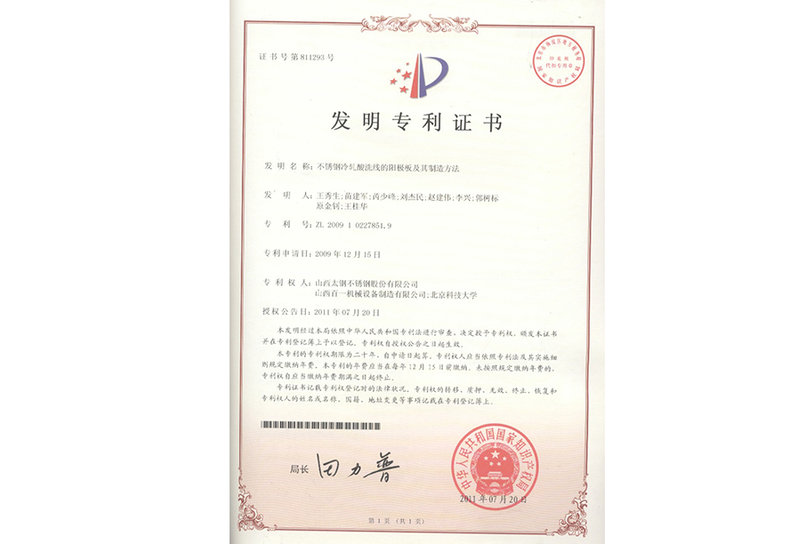 不銹鋼冷軋酸洗線(xiàn)的陽(yáng)極板及其制造方法